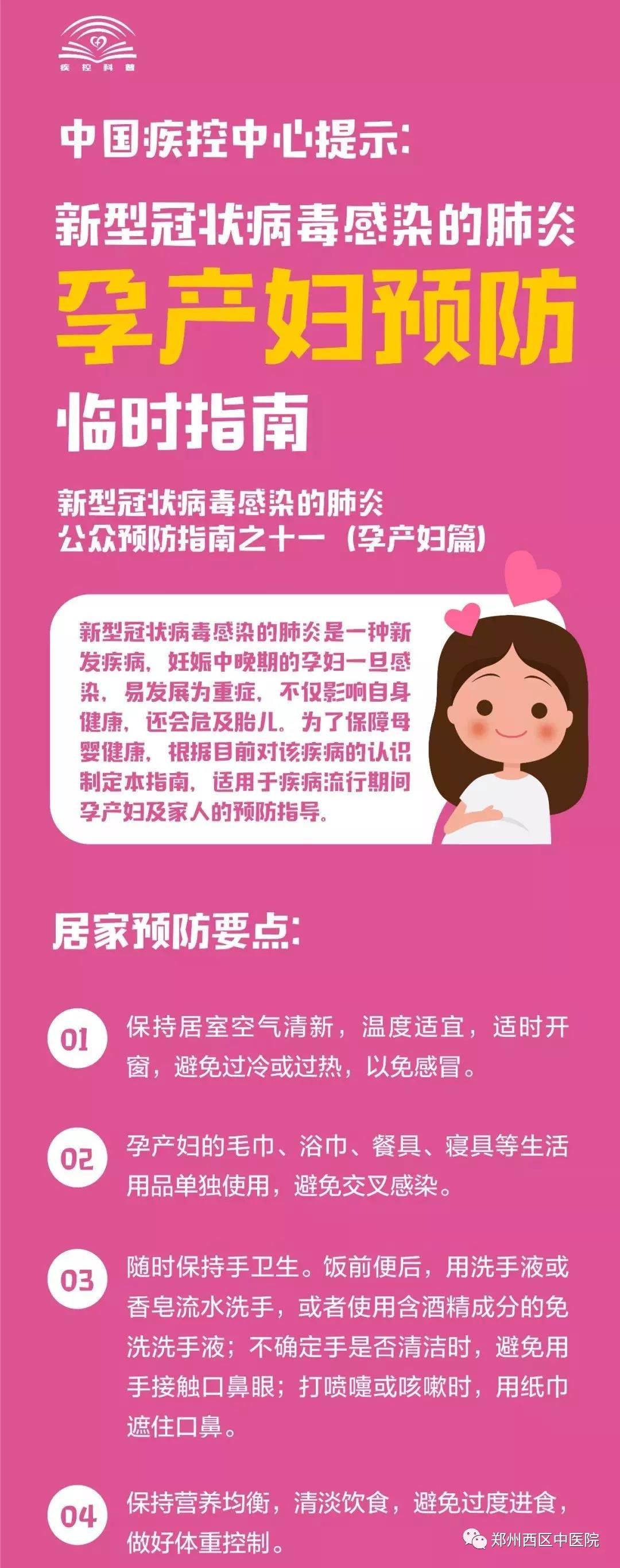 疾控科普 | 孕产妇如何预防新型冠状病毒感染肺炎 ？