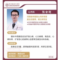 张会超 河南省中医院心内科