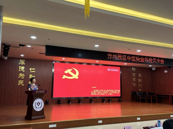 郑州西区中医院召开党员大会，共绘发展新蓝图