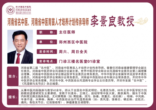 李景良 主任医师,教授,硕士生导师