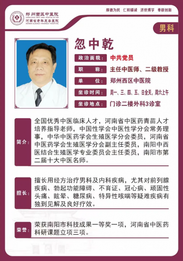 【专家来了】男科名医忽中乾坐诊！告别 “男” 言之隐，重启活力人生