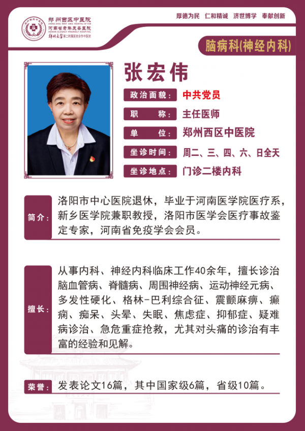 张宏伟——神经内科专家，主任医师