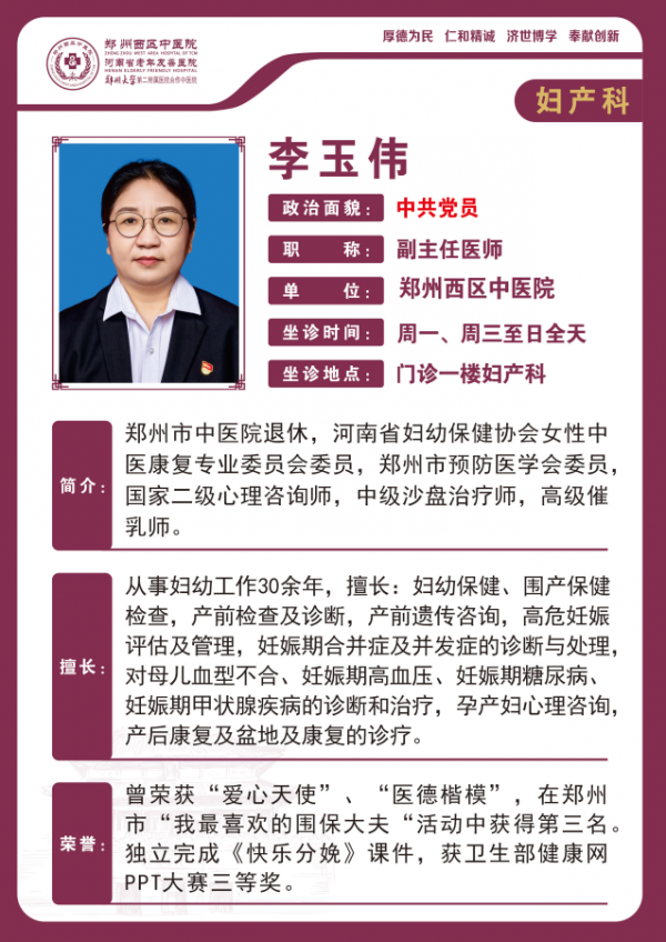 李玉伟——妇产科专家，副主任医师，围产保健专家，郑州最喜欢的维保大夫