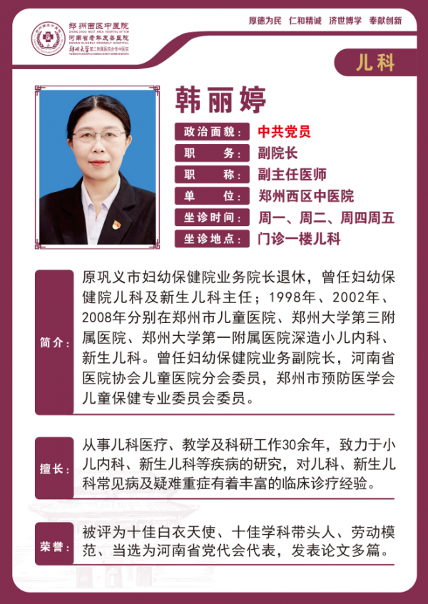 韩丽婷 儿科专家 副院长