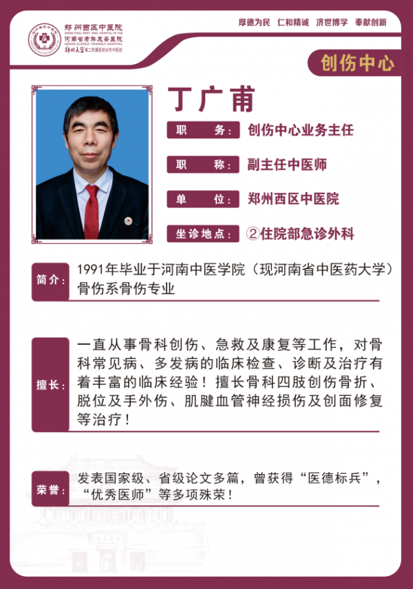丁广甫 副主任中医师