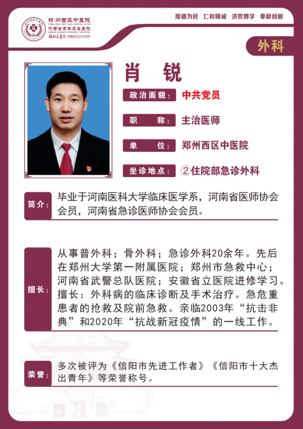 肖锐 主治医师