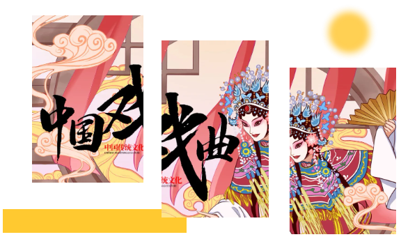 【第六十二期】中医院有戏 | 戏曲声声入耳，健康步步相伴
