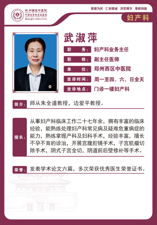 武淑萍——妇产科专家，副主任医师