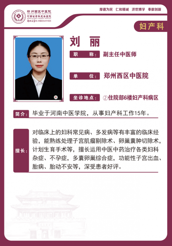刘丽 主治医师