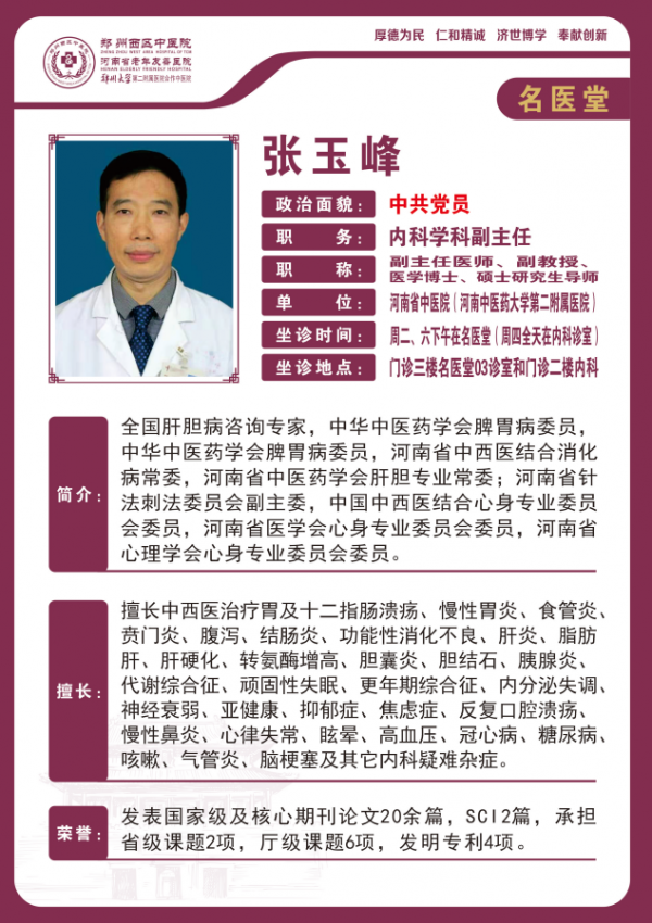 张玉峰 副主任医师,副教授