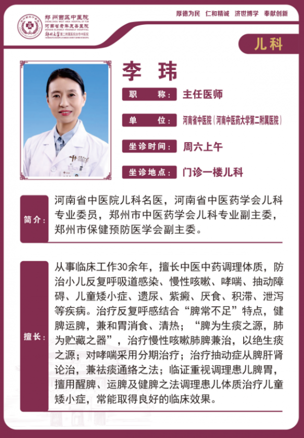 李玮 主任医师
