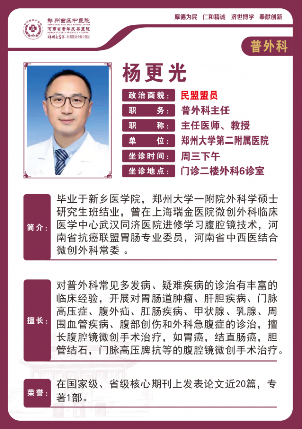 杨更光 主任医师,硕士研究生导师