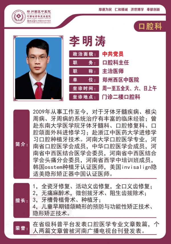 李明涛 口腔医师