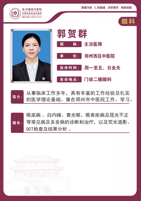 郭贺群 住院医师