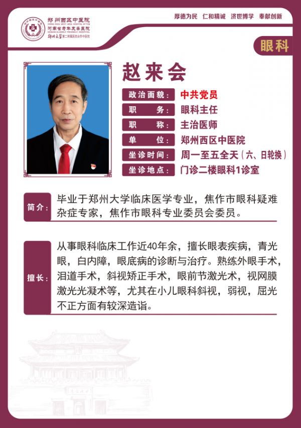 赵来会 主治医师