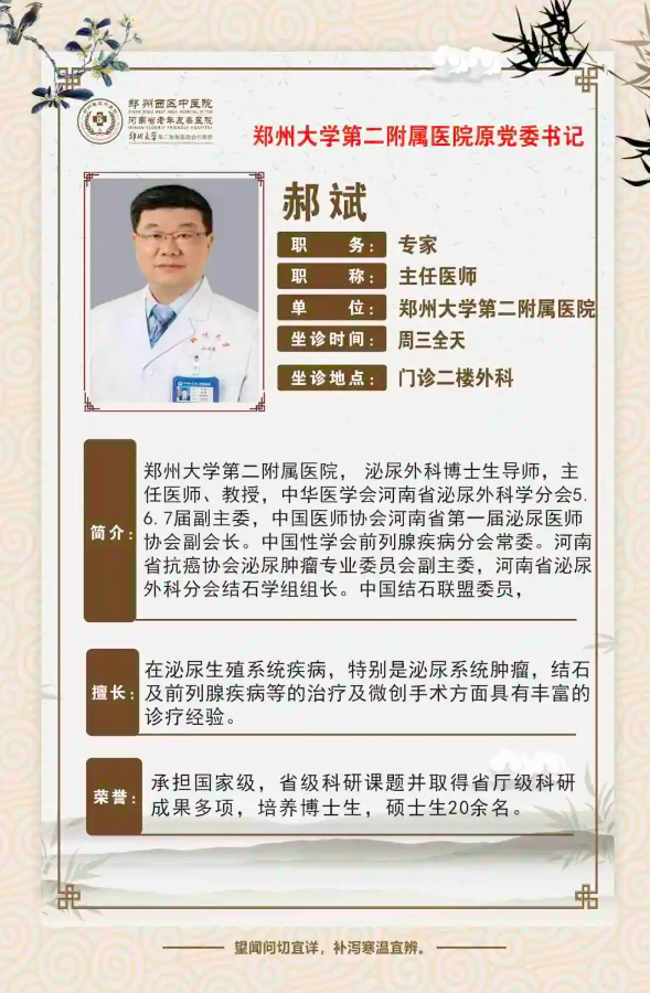 【专家来了】特邀郑州大学第二附属医院泌尿外科名医专家在我院坐诊