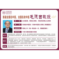 毛德西 省中医院主任医师教授 硕士研究生导师
