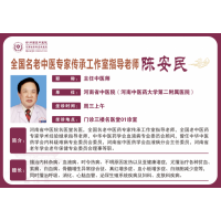 陈安民 主任中医师