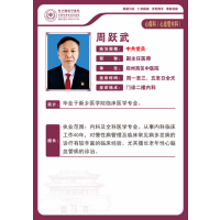 周跃武——老年病科专家，副主任医师