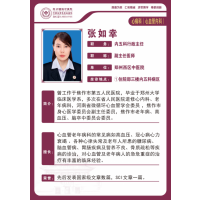 张如幸——心血管病科专家，副主任医师