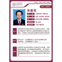 心内科 知名专家 汤建民