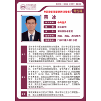 燕冰——创伤中心主任，原郑州市骨科医院微创骨科主任，主任医师