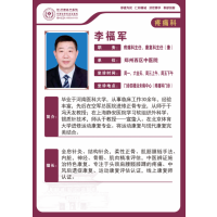 李福军——疼痛科主任、康复科主任（兼）