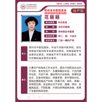 范丽丽——妇产科专家，主任中医师