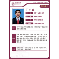 丁广甫 副主任中医师