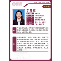 李慧霞 主治医师
