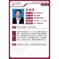 武淑萍——妇产科专家，副主任医师
