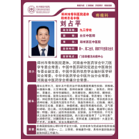 刘占平——郑州市骨科医院退休，郑州市名中医