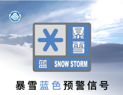 郑州发布暴雪蓝色预警！今年冬季首场较强降雪来袭，出行请注意安全