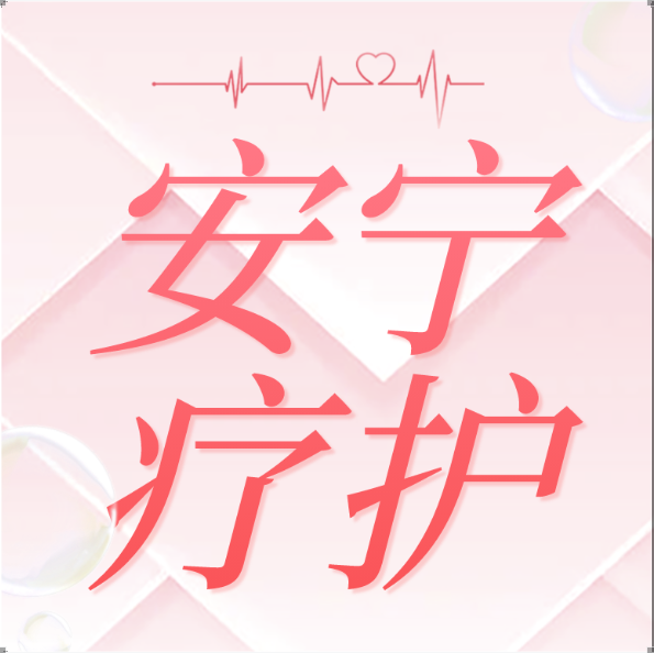 当生命进入倒数，什么才是最好的告别？——郑州西区中医院安宁疗护，用温暖为人生收官