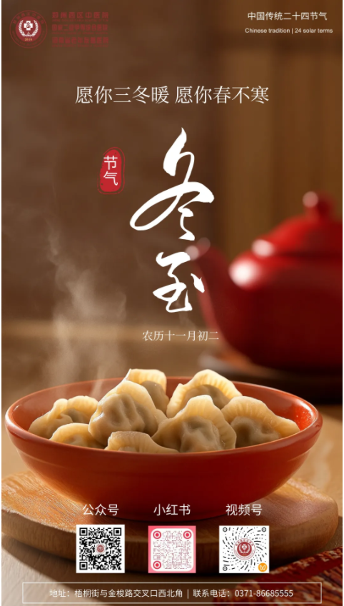 冬至阳气萌，养生正当时：一年中最关键的进补时节来了