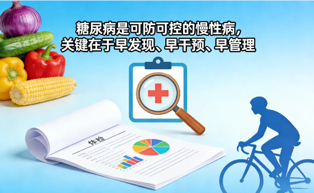 识破“甜蜜的陷阱”，远离糖尿病困扰！