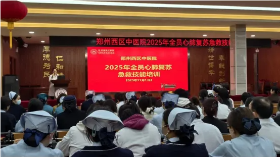 强化急救技能训练，提升护士核心技能——郑州西区中医院组织护士全员心肺复苏技能训练考核