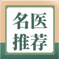 【高新区疼痛科名医推荐】郑州西区中医院主任中医师——刘占平