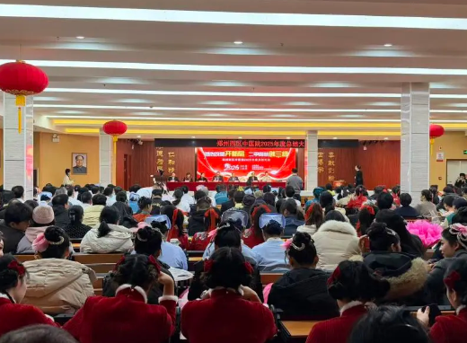 凝心攻坚开新局，二甲启航创三级——郑州西区中医院2025年总结表彰暨联欢会圆满举行