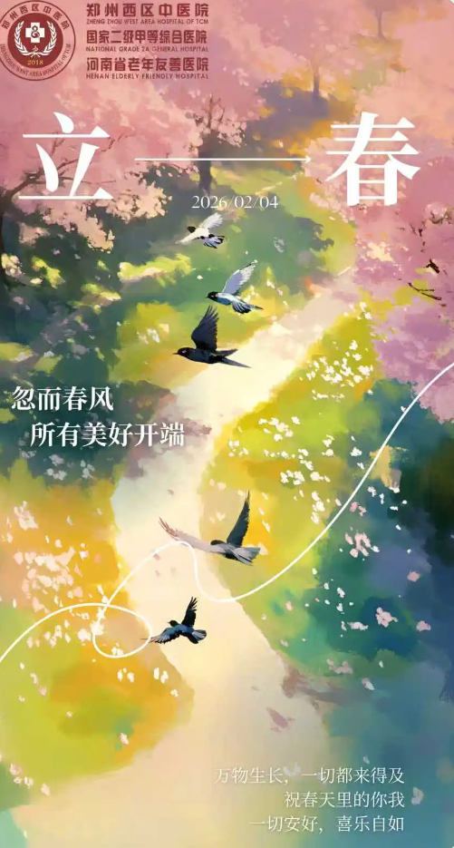 今日立春：做好这4件事，给一年的健康“开个好头”