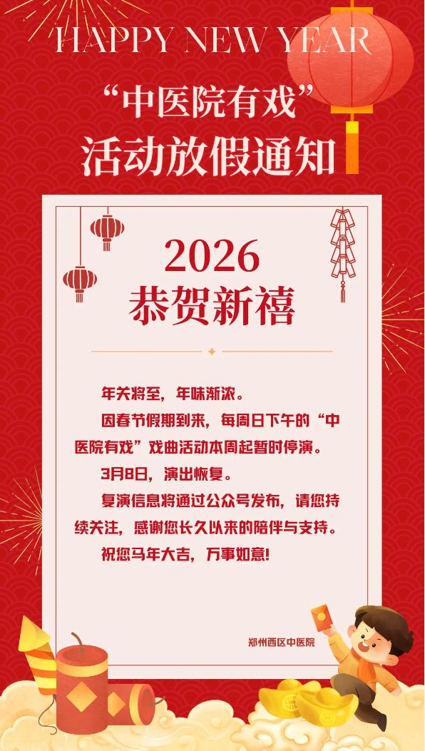 别扑空！春节演出暂停——亲爱的戏迷，我们3月8日见