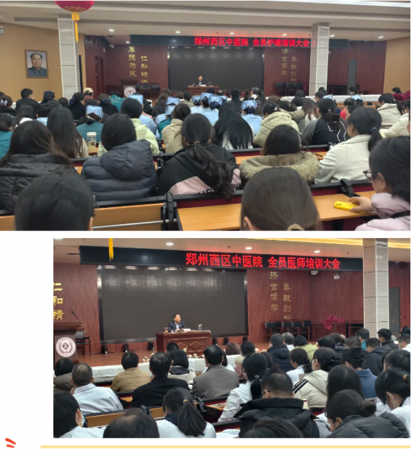 强质量 | 优服务 | 促发展 | 提质增效谱新篇——郑州西区中医院召开全院医护专题会议
