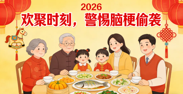 出现这三个症状，可能是脑梗前兆！节日必看