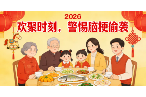 出现这三个症状，可能是脑梗前兆！节日必看