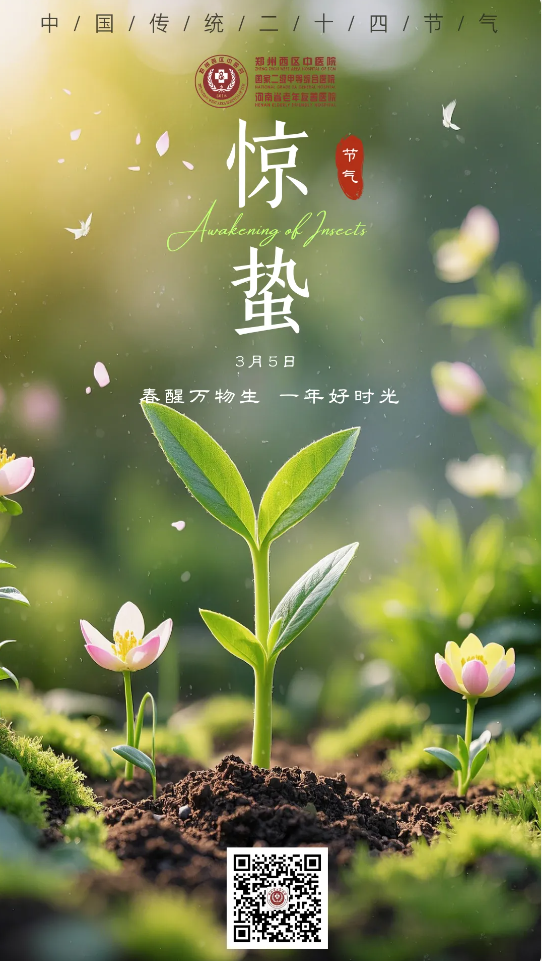 惊蛰至，春意浓：这份《春季养身指南》请查收