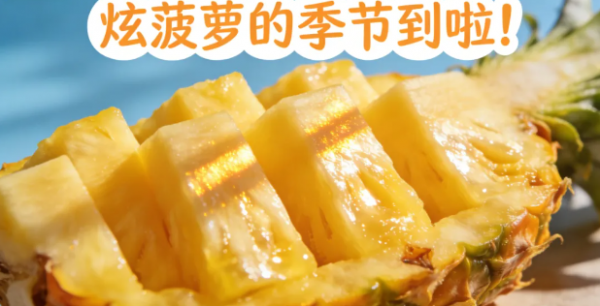 炫菠萝的季节到啦！扎嘴、蜇人怎么办？这样吃不扎嘴还更甜！