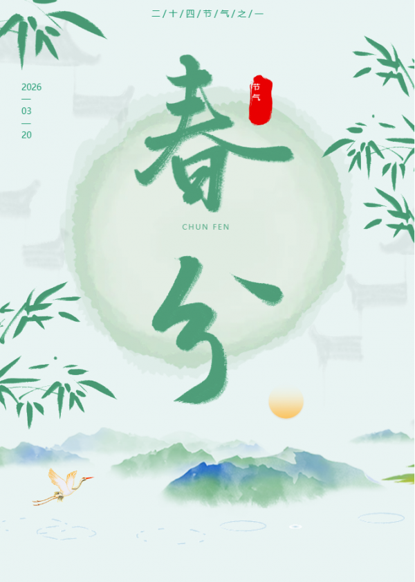 春分至，阴阳平！这份“平衡养生指南”请收好，助你一年少生病