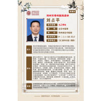 【高新区疼痛科名医推荐】郑州西区中医院主任中医师——刘占平