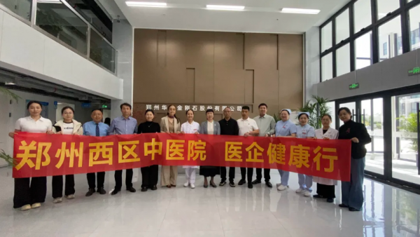 医企携手护健康｜郑州西区中医院走进郑州华晶金刚石股份有限公司开展专属健康服务