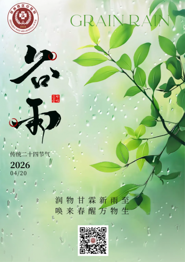 谷雨｜为什么有人入夏一身病？答案就在这6个字里